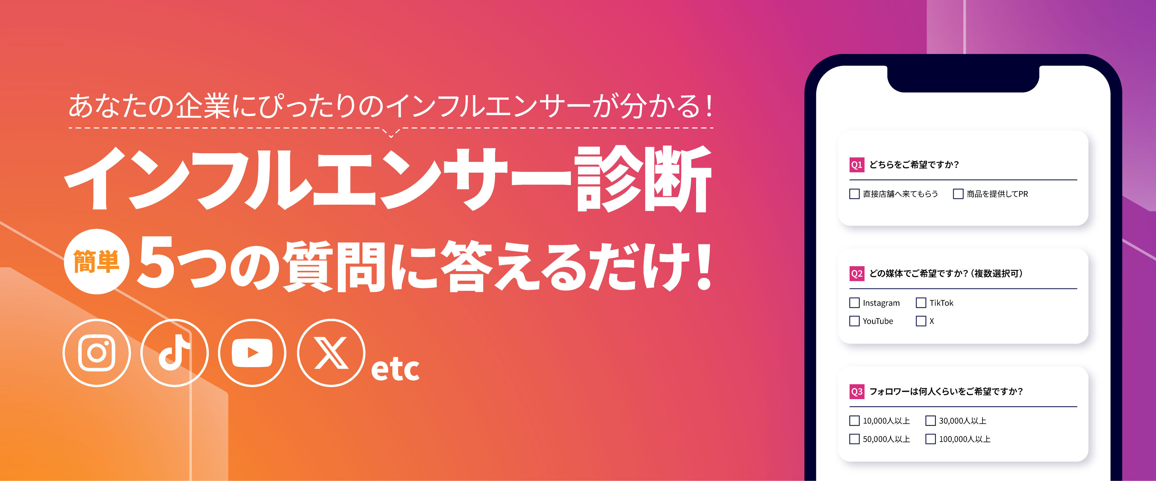 インフルエンサー診断_バナー3
