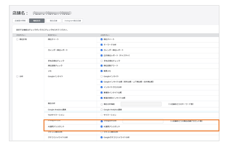 MEO対策の株式会社ジャリアのクチコミハイライト分析画面イメージ-2