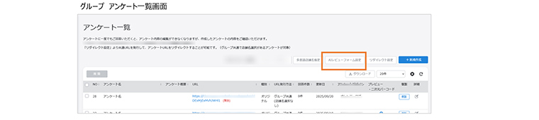 MEO対策の株式会社ジャリアのクチコミAIレビューアンケート画面イメージ-5