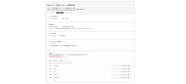 MEO対策の株式会社ジャリアのクチコミAIレビューアンケート画面イメージ-3