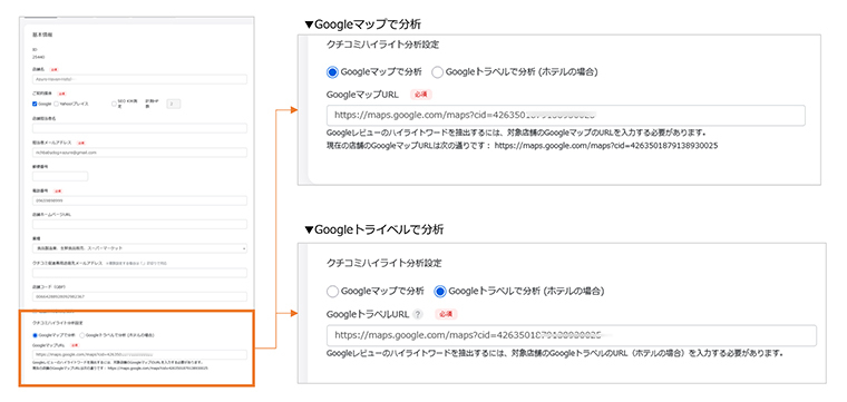 MEO対策の株式会社ジャリアのクチコミハイライト分析画面イメージ-3