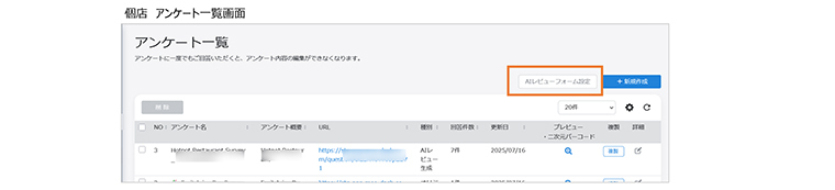 MEO対策の株式会社ジャリアのクチコミAIレビューアンケート画面イメージ-4