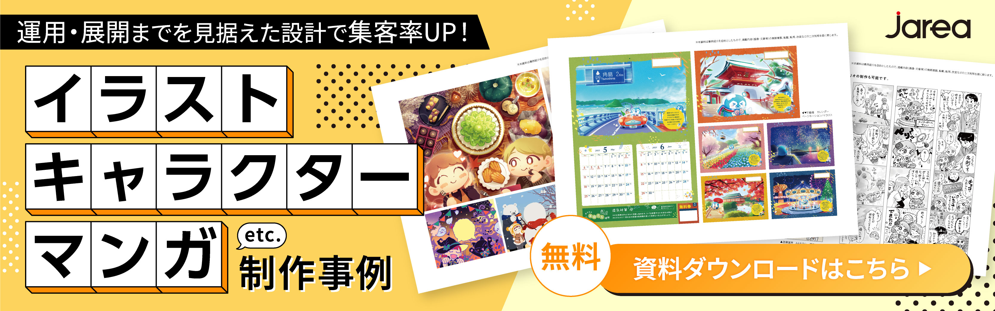福岡の広告代理店ジャリアの企業キャラクター制作のコツ|“目的と運用”から逆算するキャラデザ設計4